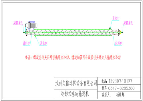 平和冷却螺旋输送机图纸设计